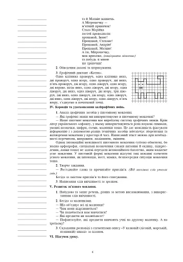 Уроки з каліграфії. 4 клас - фото 5