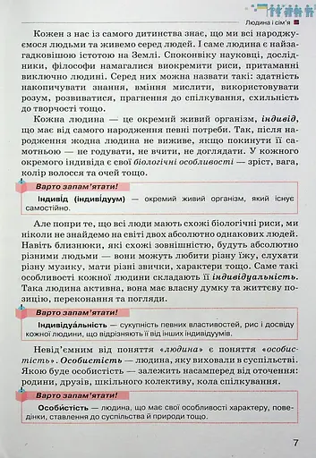 Україна і Світ. Вступ до історії та громадянської освіти 6 клас - фото 3