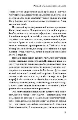 Прийдешня хвиля - фото 7