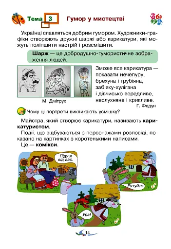 Мистецтво. Підручник інтегрованого курсу для 3 класу закладів загальної середньої освіти - фото 14