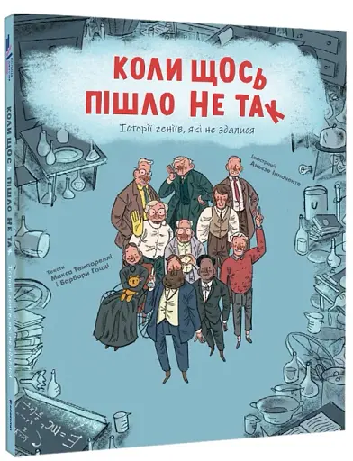 Коли щось пішло не так - фото 3