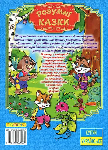 Розумні казки. Блакитна - фото 2