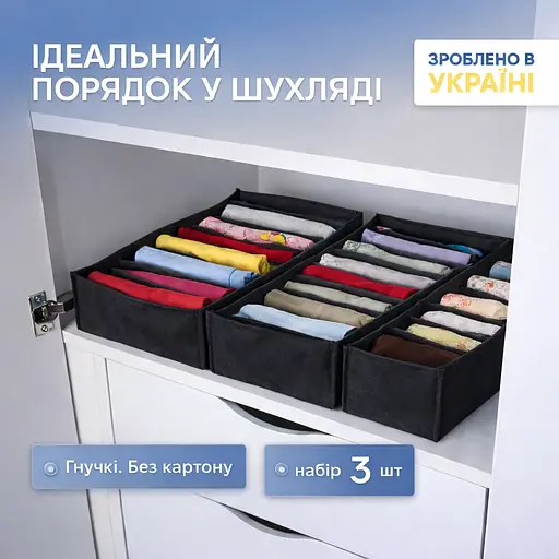 Набір гнучких органайзерів  ORGANIZE без картону для зберігання білизни та дитячих речей - XS, S, M (чорний) - фото 1