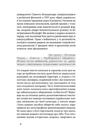 Без ґрунту. Оповідання - фото 8