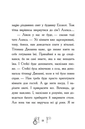 Різдво у часі - фото 9