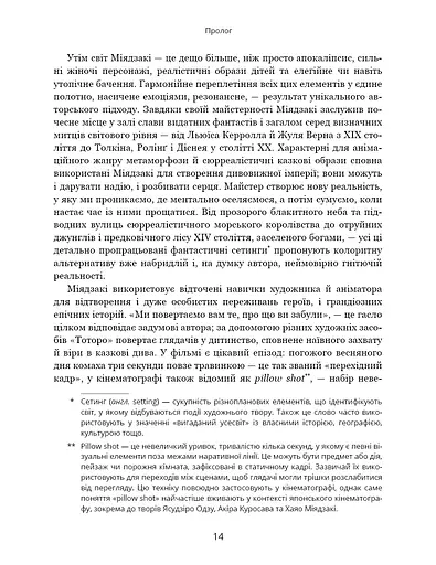Дивовижний світ Хаяо Міядзакі. Життя у мистецтві - фото 8