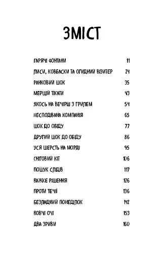 Діти лісу. Таємниця Голлі - фото 4