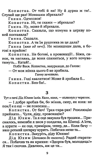 97. Вибрані п'єси - фото 9