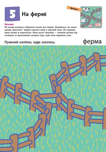 Кумон: Перші кроки. Нумо клеїти! - фото 6