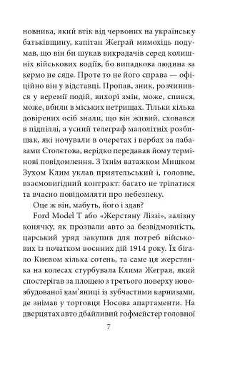 Мертві птахи падають у небо. Помилка капітана Жеграя - фото 5