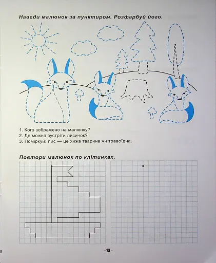 Я йду до школи. Підготовка руки до письма - фото 14