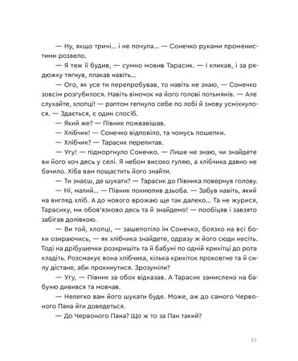 Казка про горіховий корінь - фото 8