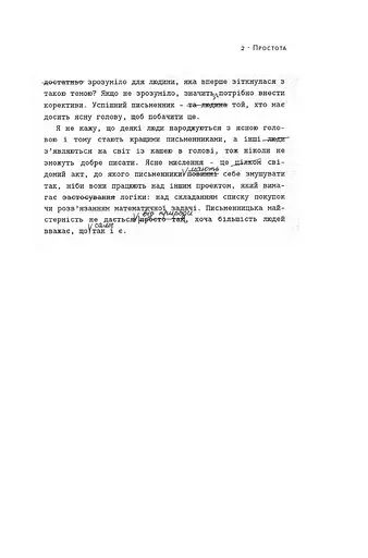 Як писати добре. Класичний посібник зі створення нехудожніх текстів - фото 24