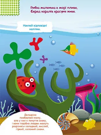 Розумні наліпки. У морі - фото 2