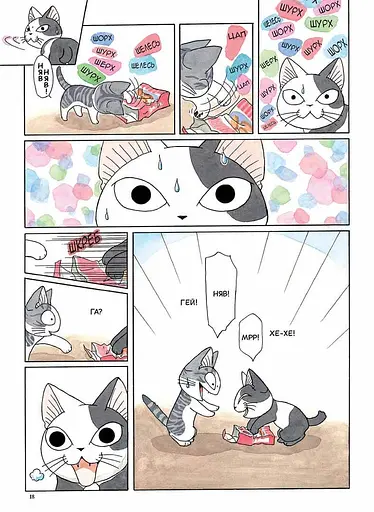 Чі. Життя однієї киці. Том 8 - фото 5