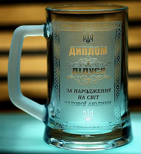 Пивний келих 660 мл  з гравіюванням Диплом Дідусю подарунок дідусеві кухоль для пива - фото 1