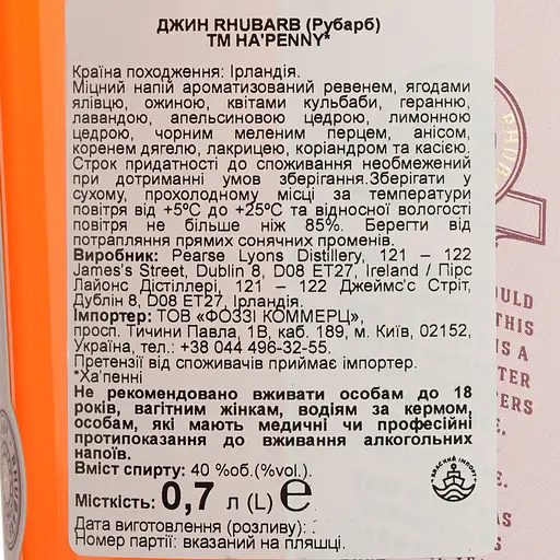 Джин Ha'Penny Rhubarb 0,7л 40.00 % - фото 6
