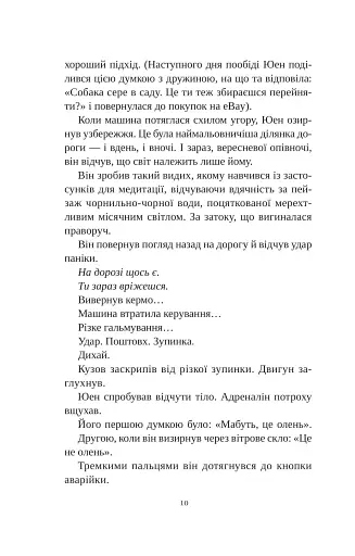 Смерть у «Білому олені» - фото 6