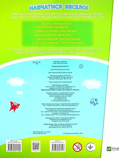 Тямущі дошкільнята 5+ - фото 2