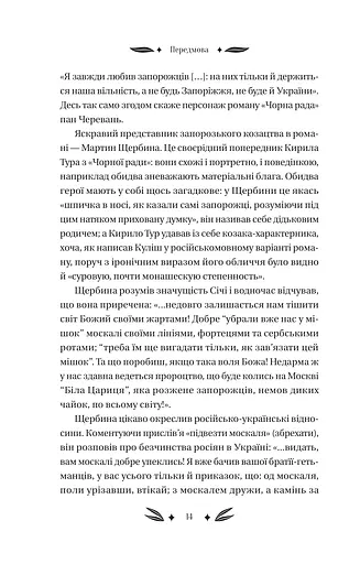 Михайло Чарнишенко, або Україна вісімдесят років тому - фото 13