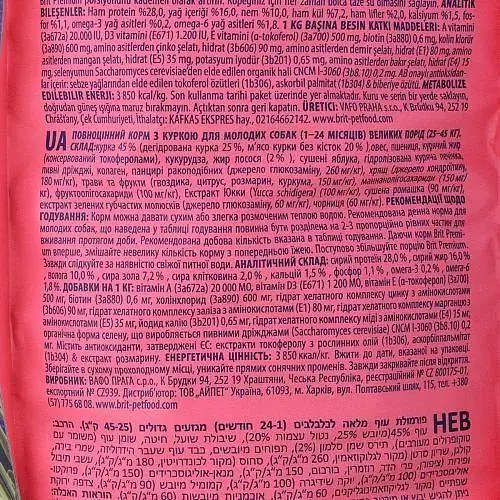 Сухой корм Brit Premium Dog Junior L для щенков и юниоров больших пород с курицей 15 кг - фото 6