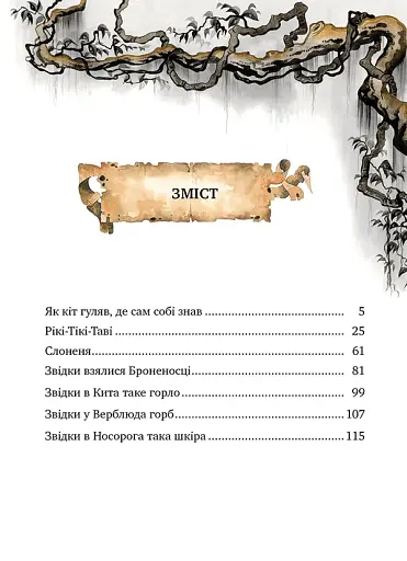 Рікі-Тікі-Таві - фото 7