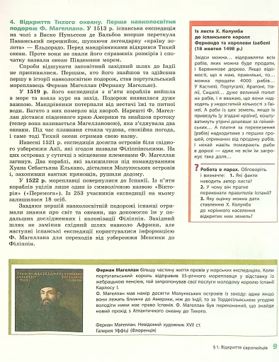 Всесвітня історія. 8 клас - фото 8