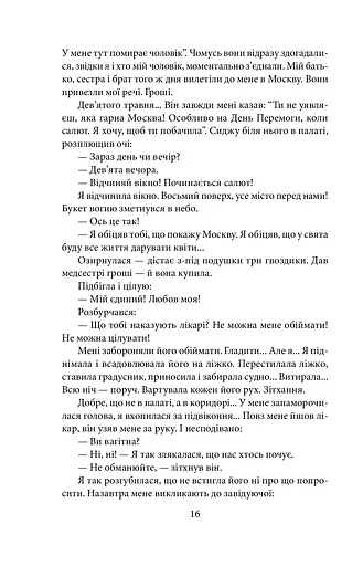 Чорнобильська молитва. Хроніка майбутнього - фото 15