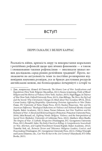 Православні погляди на війну - фото 5