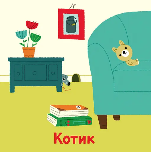 Книга Книжка зі звуками тварин. «Мої тварини» (Nasha idea) - фото 2