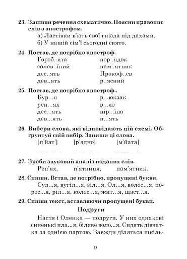 Українська мова. 3 клас. Дидактичний матеріал - фото 7