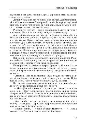 Атлант розправив плечі. Частина 1. Несуперечність - фото 12