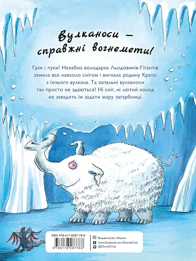 Вулканоси. Вулканоси дають жару! Книга 3 - фото 2