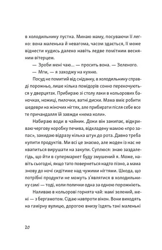 Я напишу тобі завтра - фото 11