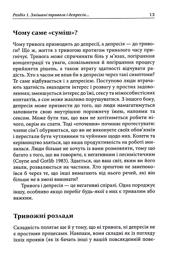 Депресивні і тривожні. Діалектична поведінкова терапія. Робочий зошит - фото 9