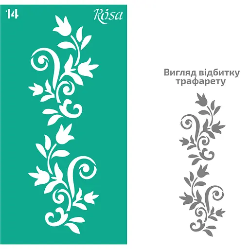 Трафарет багаторазовий самоклеючий №14 Бордюрний 9×17см Rosa Talent - фото 1