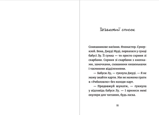 Джуди Муди и список пожеланий. 13. Автор - Меган МакДоналд (ВСЛ) - фото 2