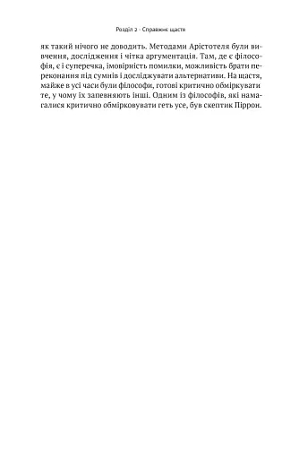 Коротка історія філософії - фото 16