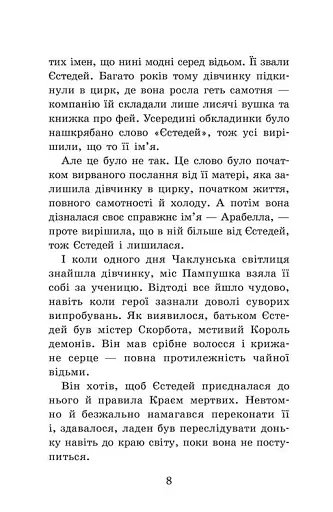 Крихітка Єстедей і таємниця чайної відьми. Книга 3 - фото 4