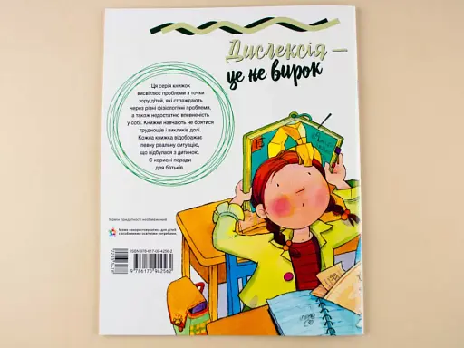 Живи та вчись. Дислексія — це не вирок - фото 7