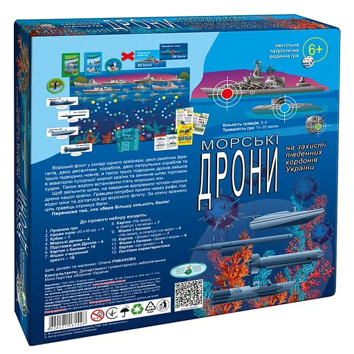 Настільна гра для всієї родини "Морські дрони" 81428 патріотична - фото 2