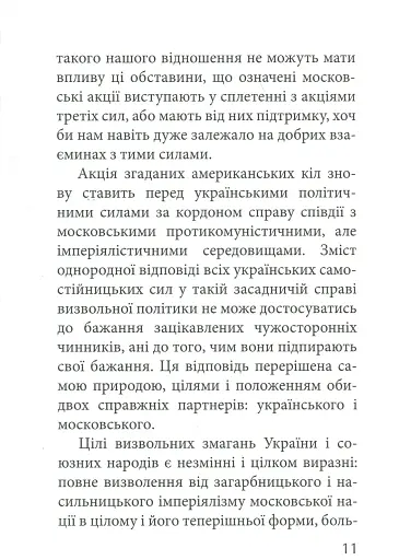 З москалями нема спільної мови - фото 9