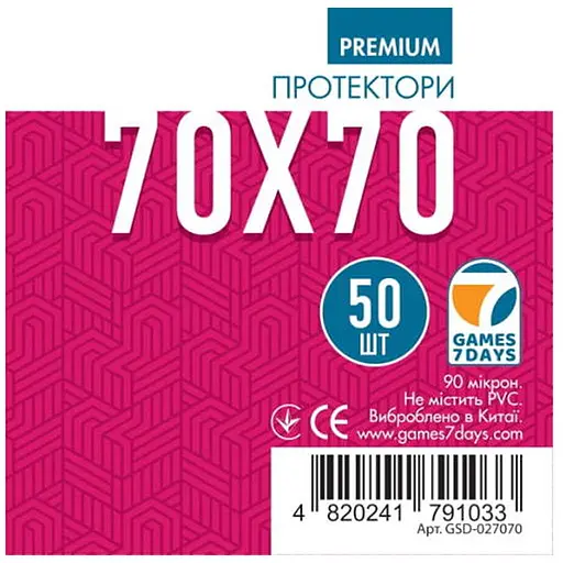 Аксесуар Games 7 Days Протектори для карт Games7Days 70 х 70 мм Square Small, 50 шт. PREMIUM (GSD-027070) - фото 1