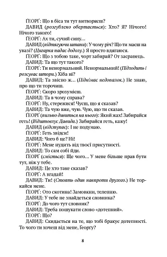 Дві п'єси. З ночі народжується день. Хаос сусідить з Богом - фото 3
