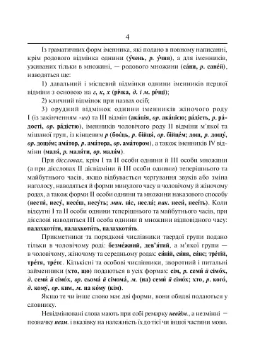 Орфографічний словник учня початкових класів - фото 3