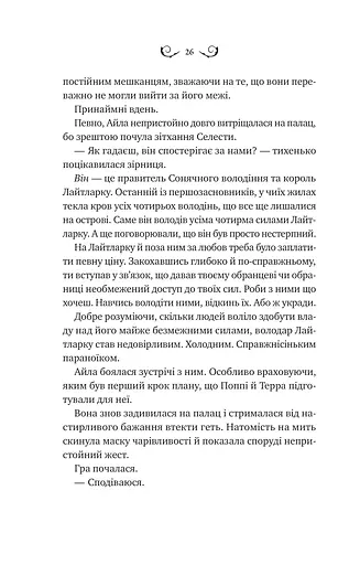 Лайтларк. Книга 1 - фото 22