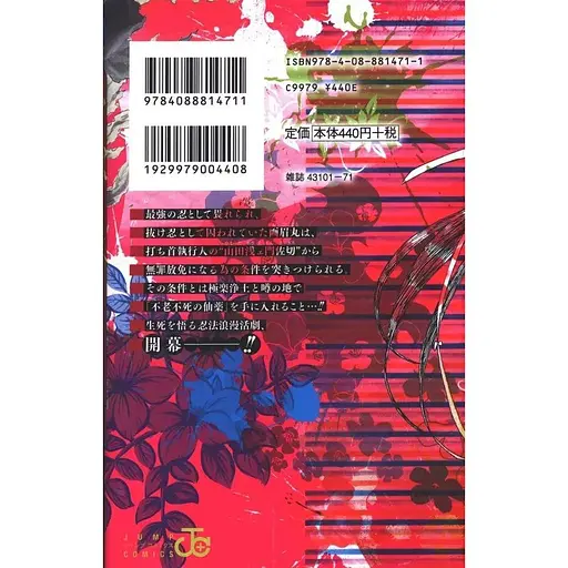 Манга Jump Comics Jigoku Raku Пекельний Рай японською 01 Том M JC JR 01 - фото 3