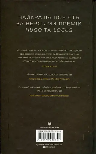 Щоденники вбивцебота. Штучний стан. Книга 2 - фото 2