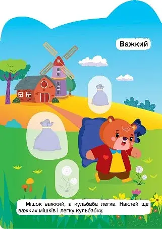 Важкий – легкий. Холодний – гарячий - фото 2