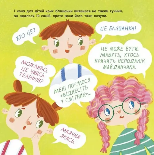 Мрія пані Бляшанки. Екоісторії - фото 5